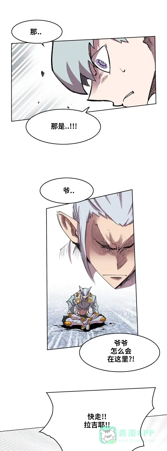 《热练战士》第106话 第36页