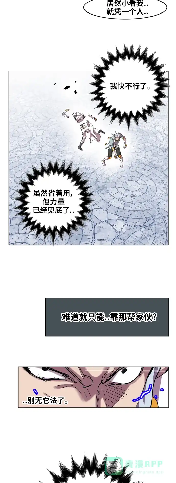 《热练战士》第106话 第4页