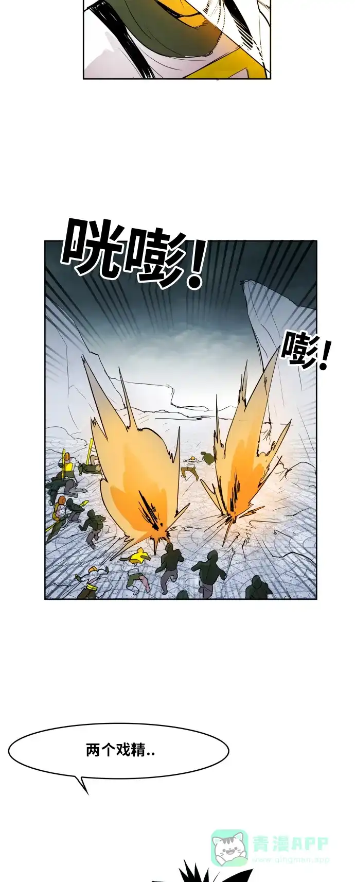 《热练战士》第106话 第10页