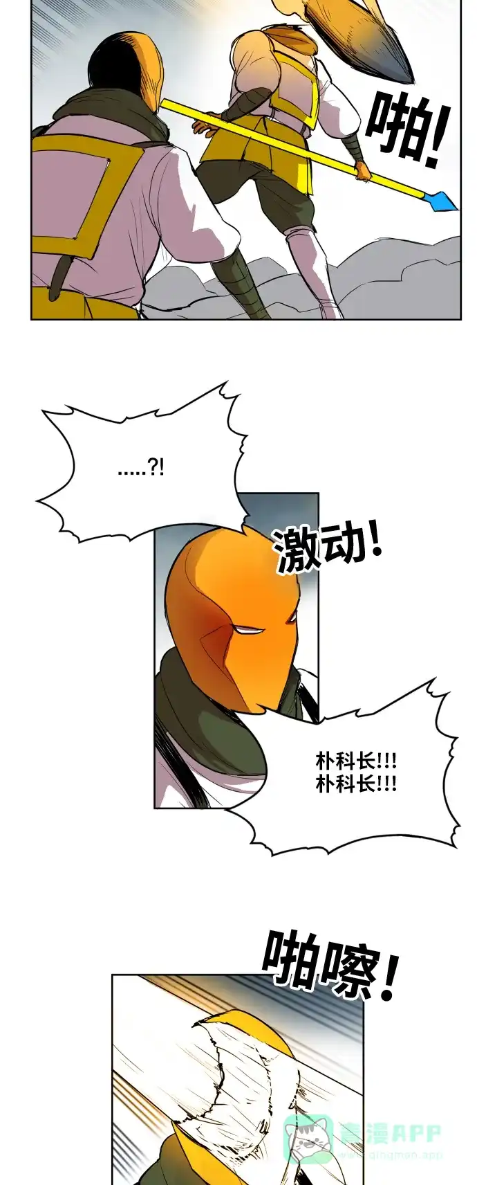 《热练战士》第106话 第9页