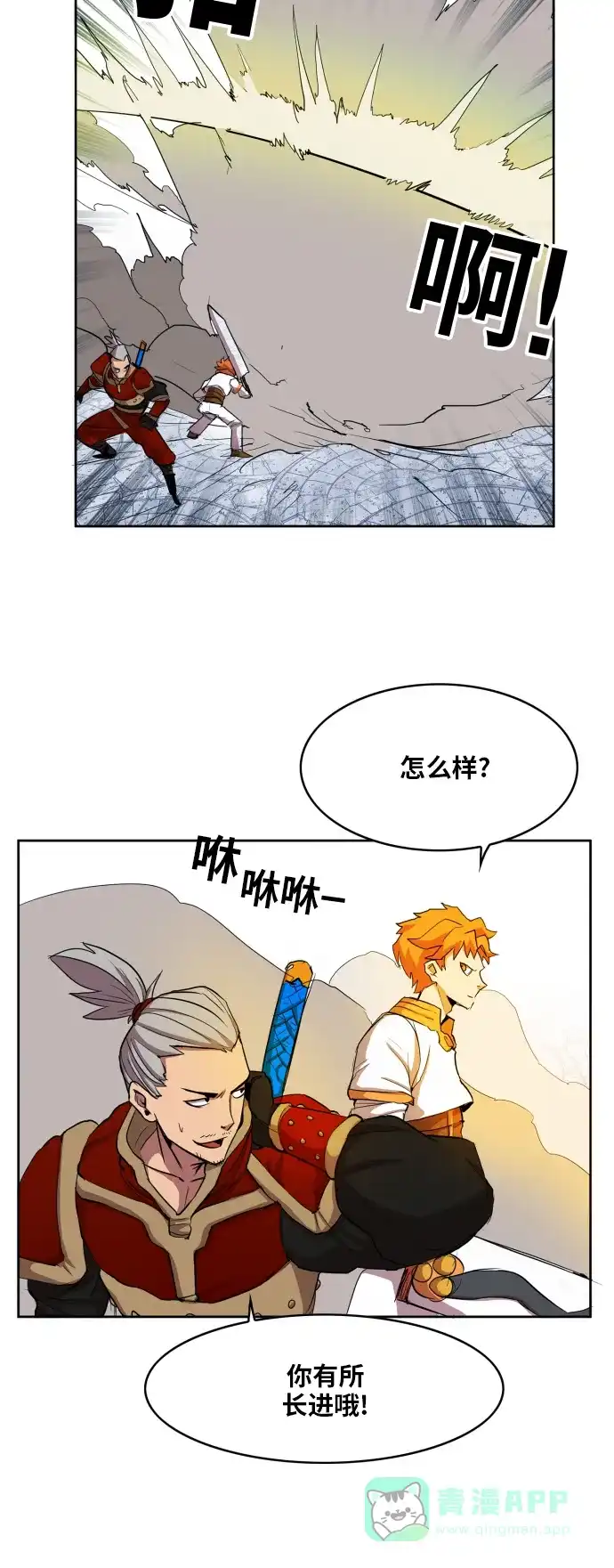 《热练战士》第106话 第29页