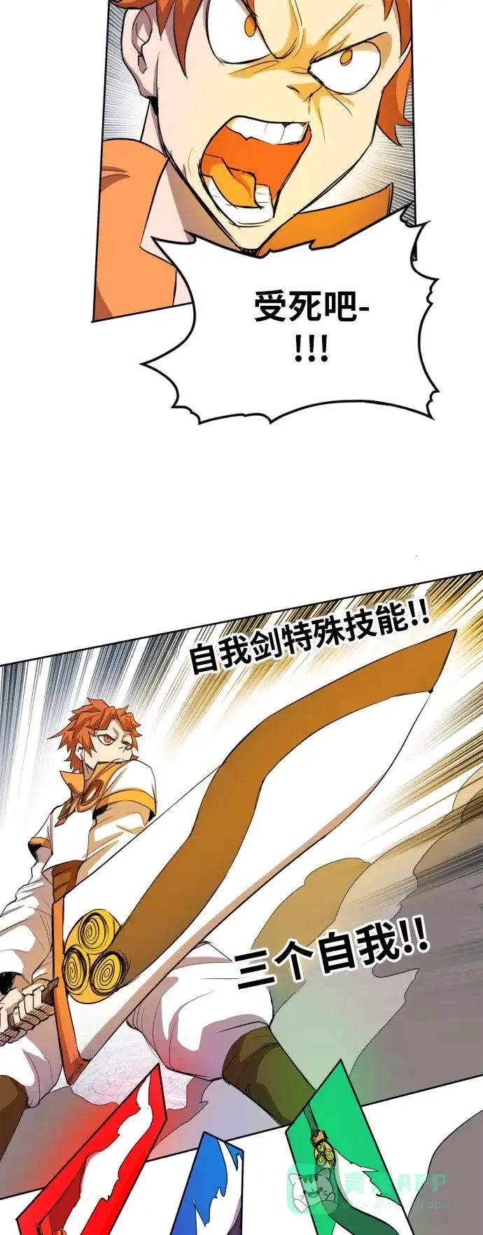 《热练战士》第106话 第27页