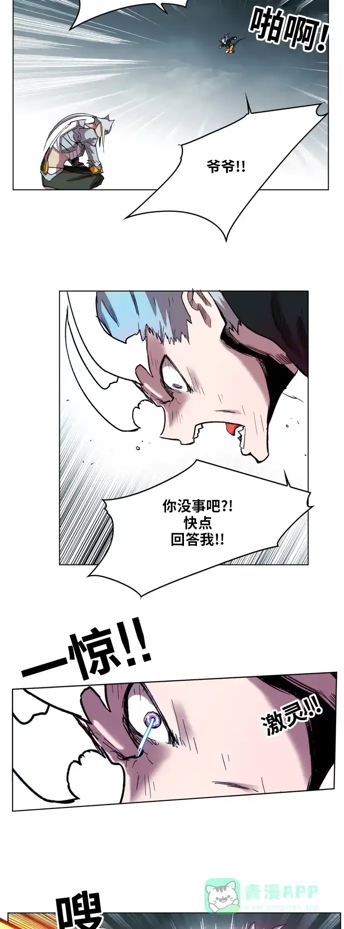 《热练战士》第106话 第39页
