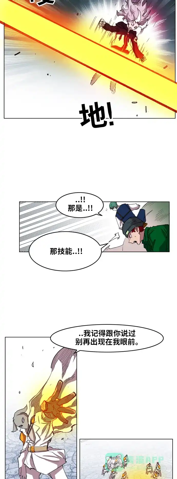 《热练战士》第106话 第40页