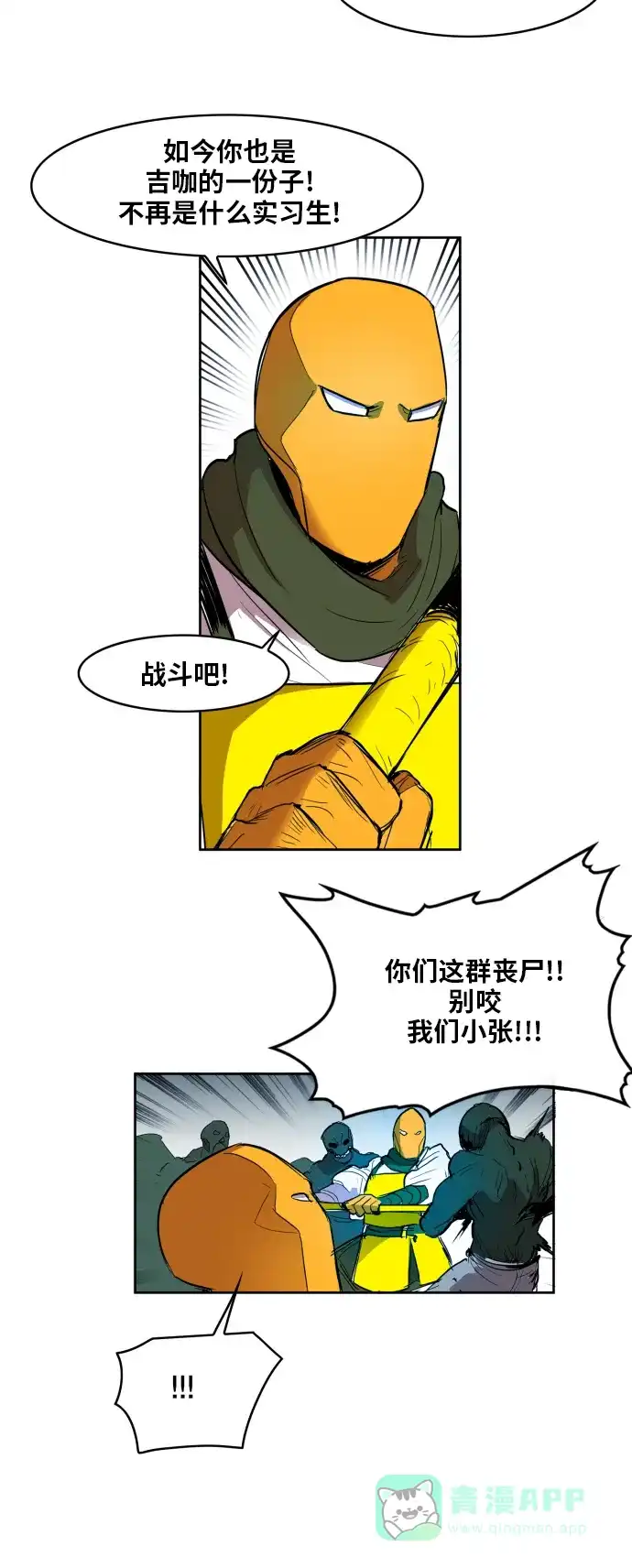 《热练战士》第106话 第7页