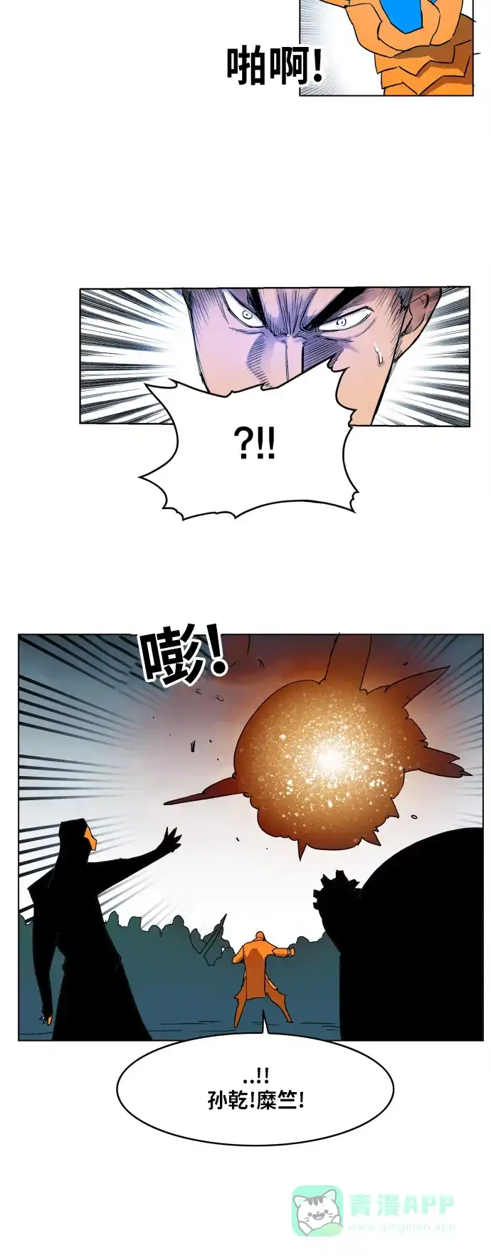 《热练战士》第106话 第17页