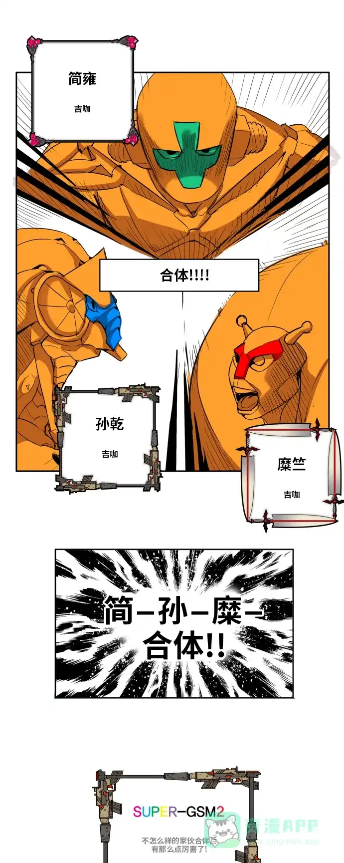 《热练战士》第106话 第18页