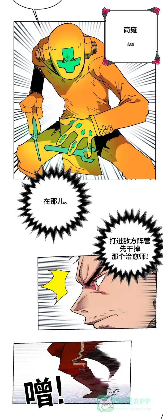《热练战士》第106话 第15页