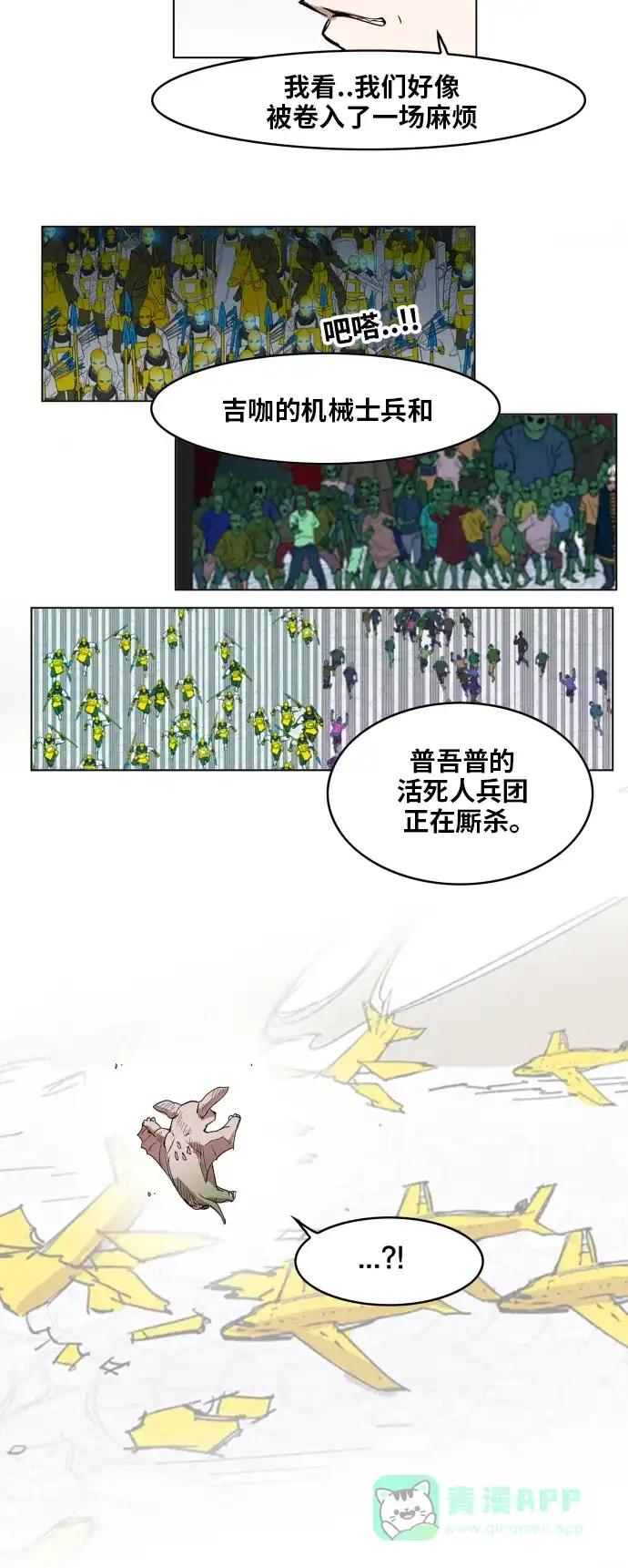 《热练战士》第106话 第35页