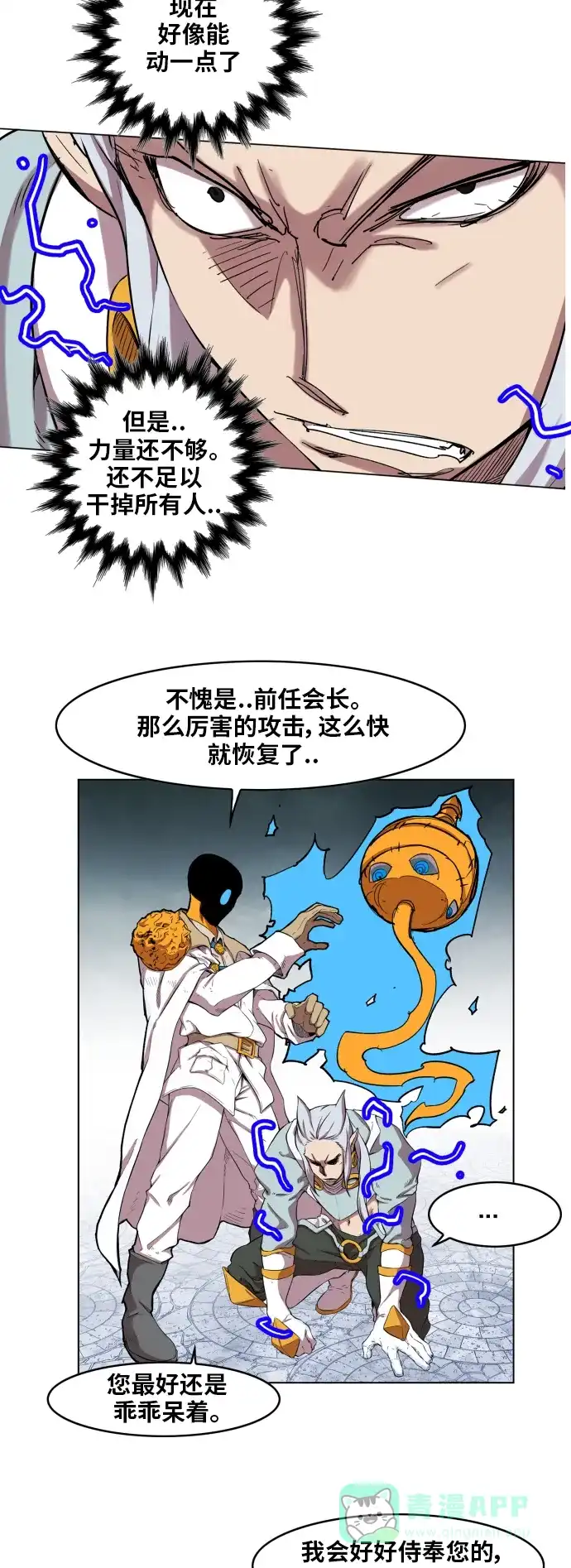 《热练战士》第106话 第2页