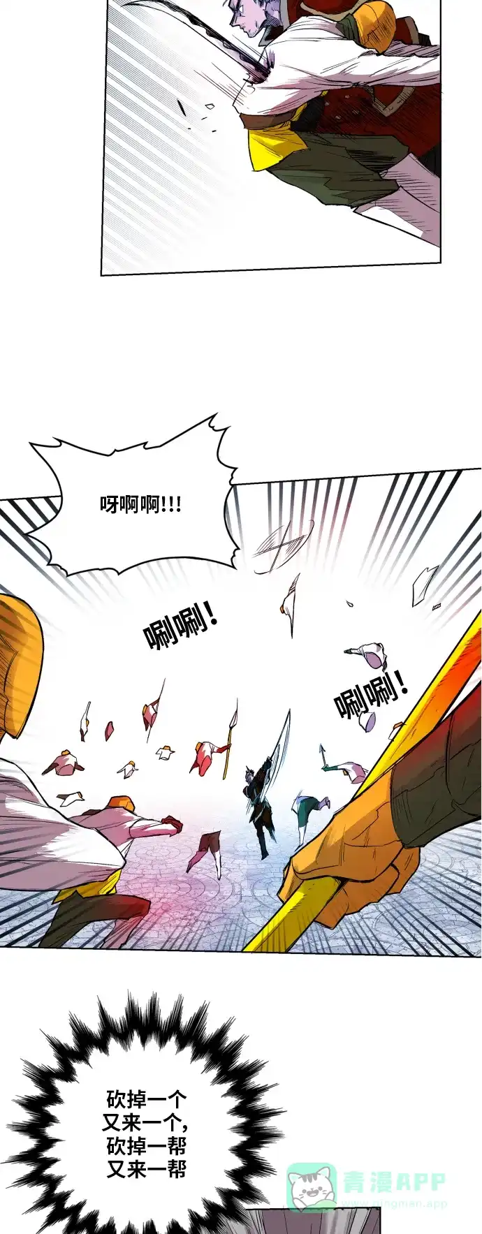 《热练战士》第106话 第13页