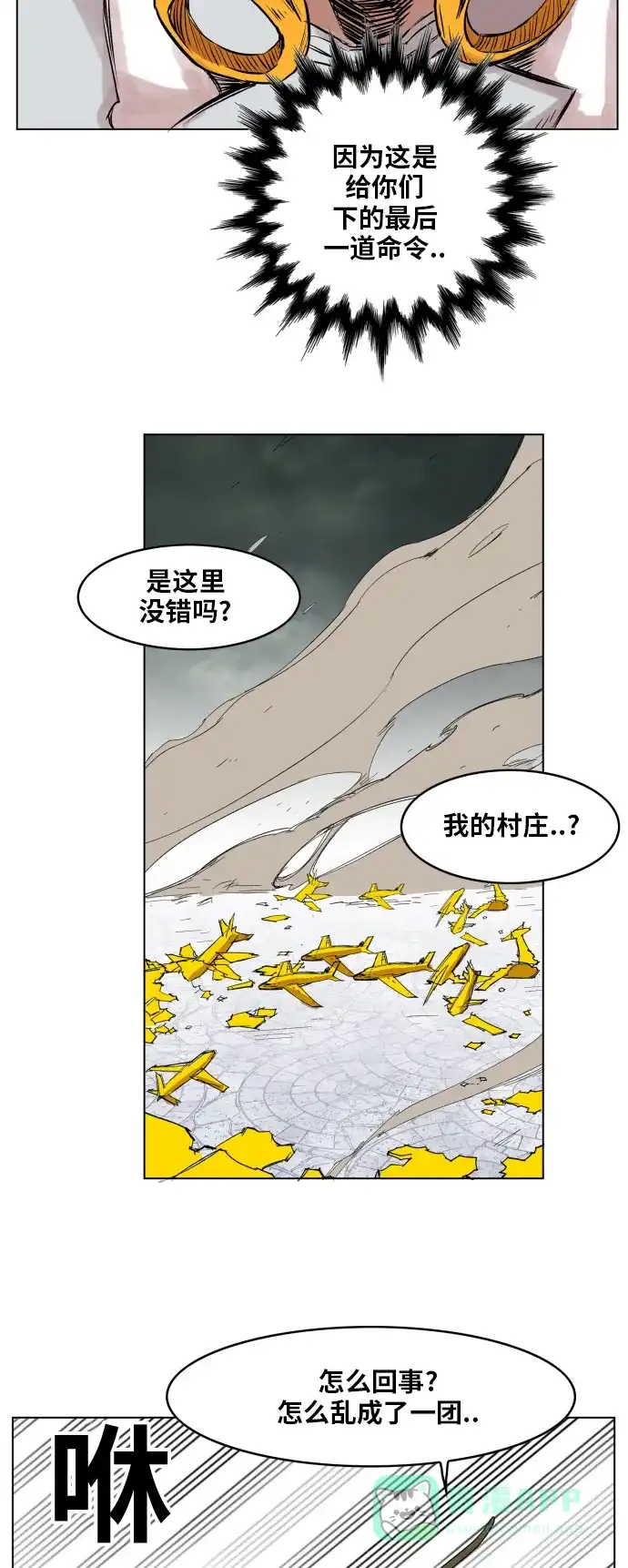 《热练战士》第106话 第33页