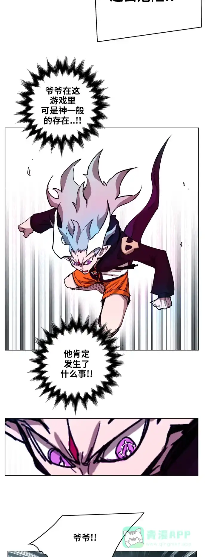 《热练战士》第106话 第38页
