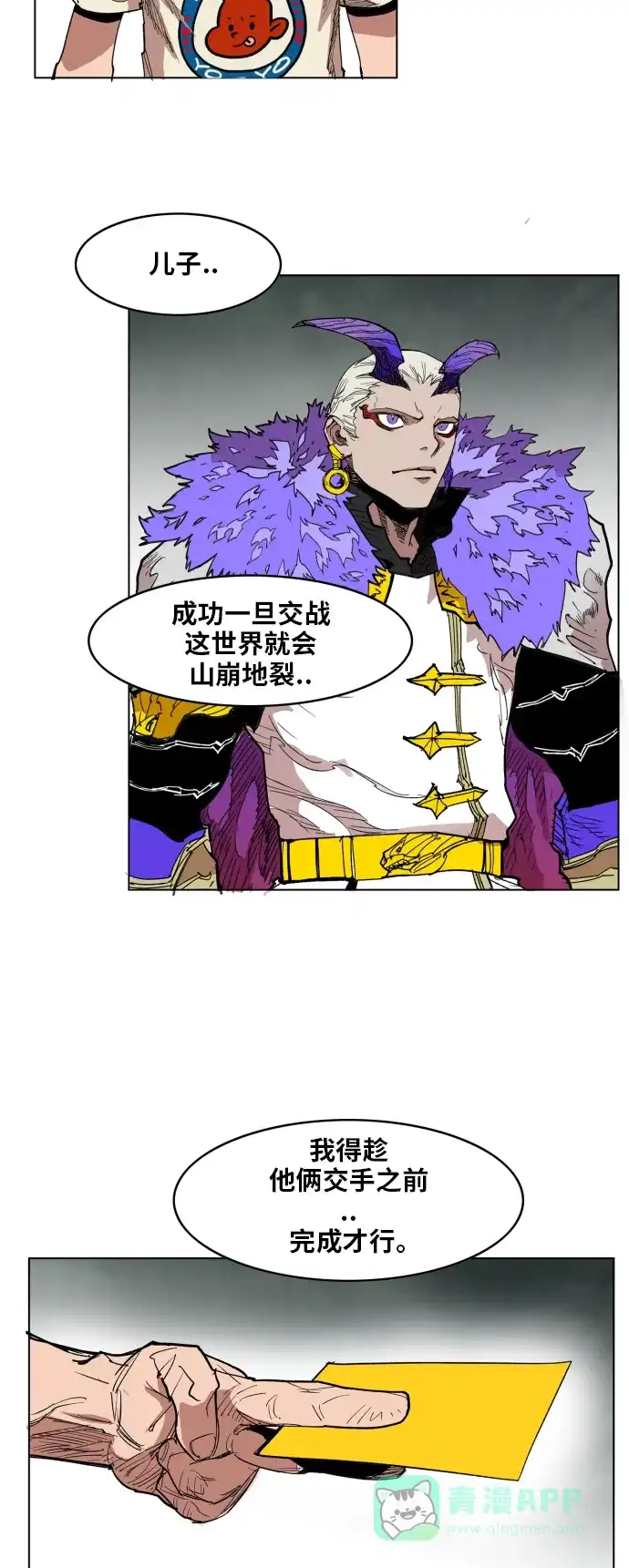 《热练战士》第106话 第31页