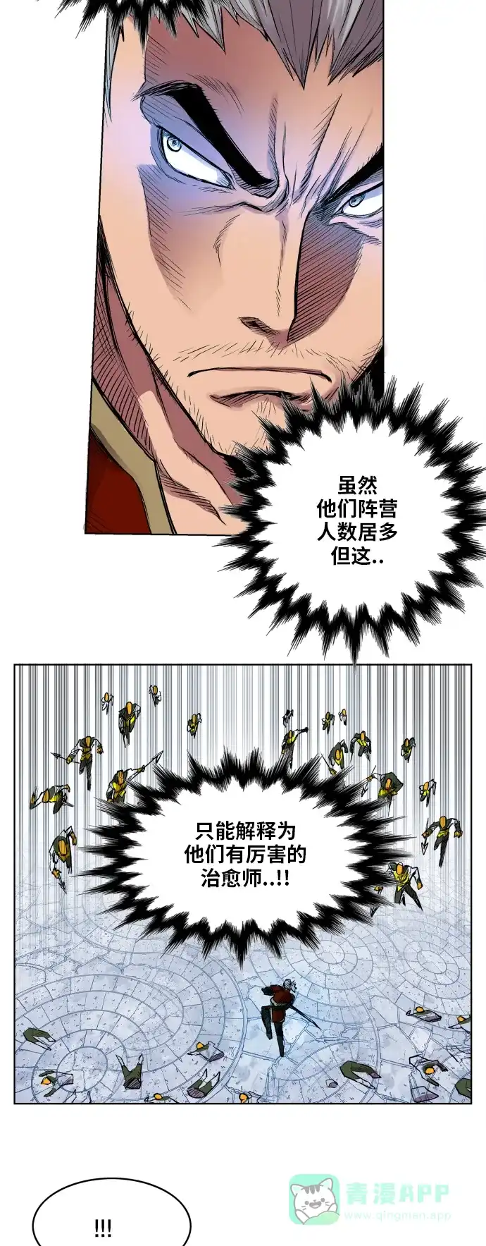 《热练战士》第106话 第14页