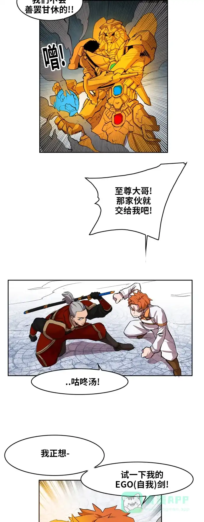《热练战士》第106话 第25页