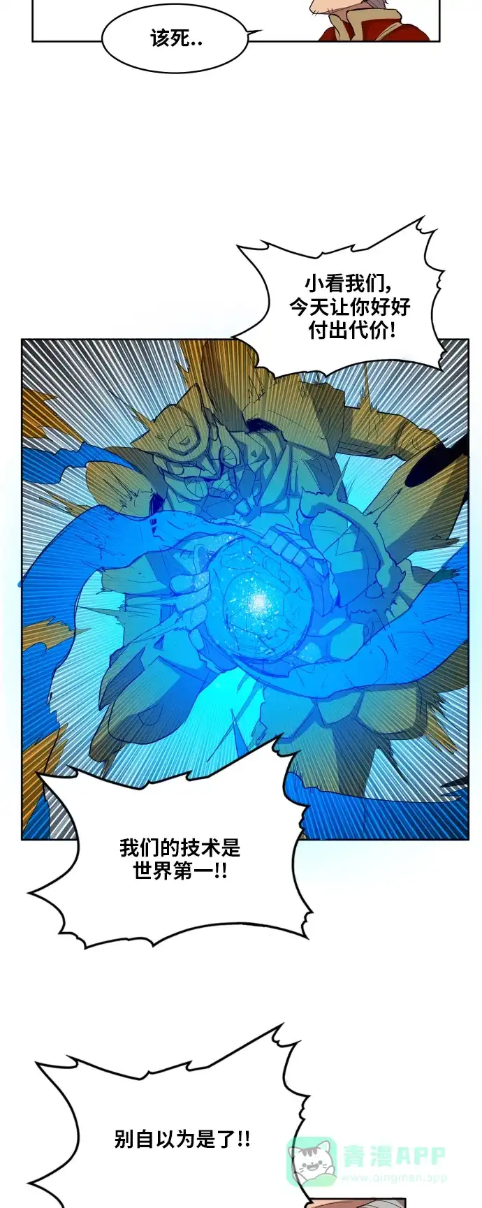 《热练战士》第106话 第20页