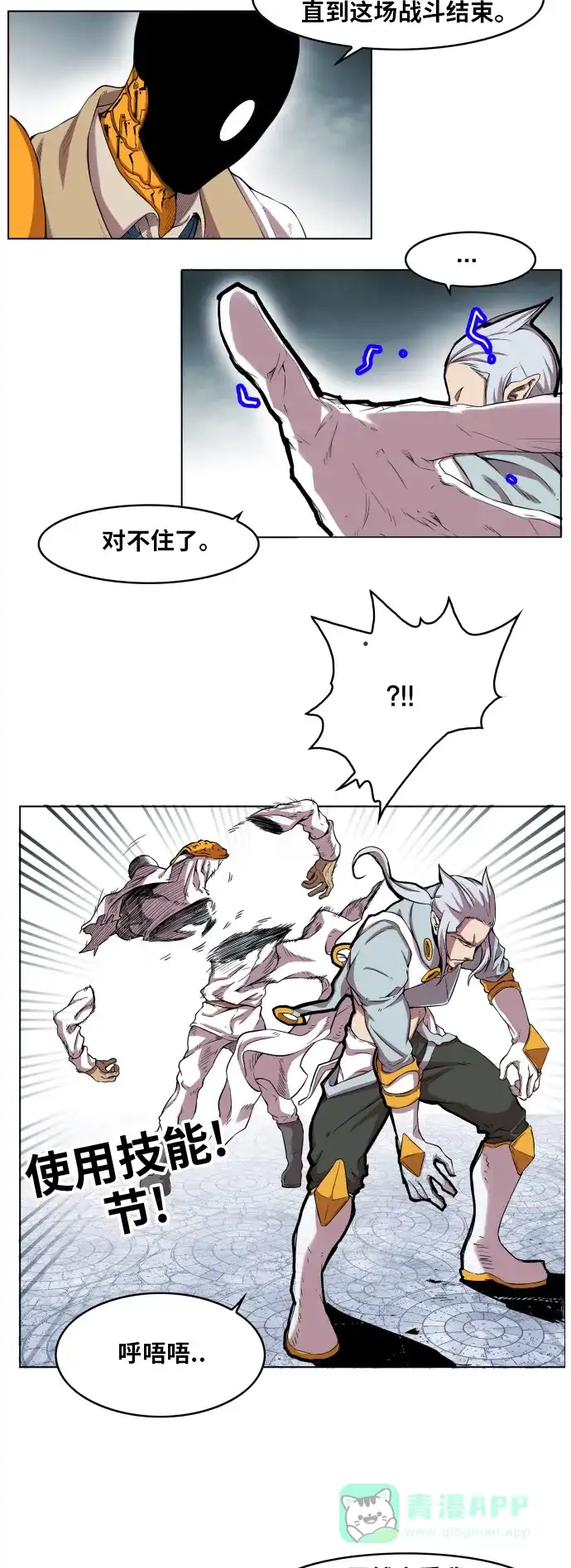 《热练战士》第106话 第3页