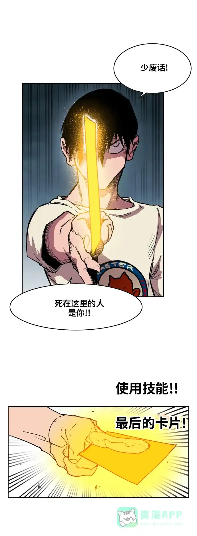 《热练战士》第107话 第24页