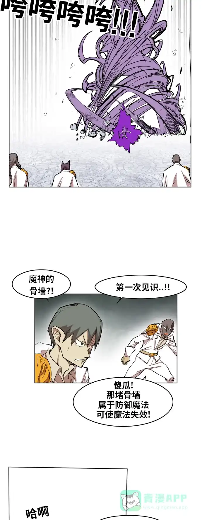 《热练战士》第107话 第9页