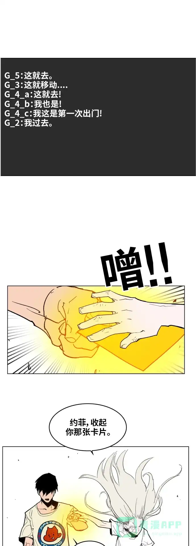 《热练战士》第107话 第25页