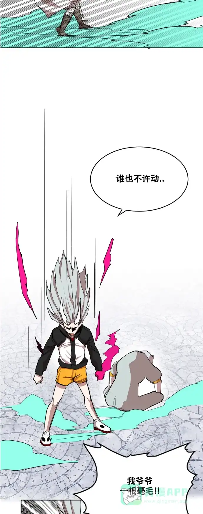 《热练战士》第107话 第5页