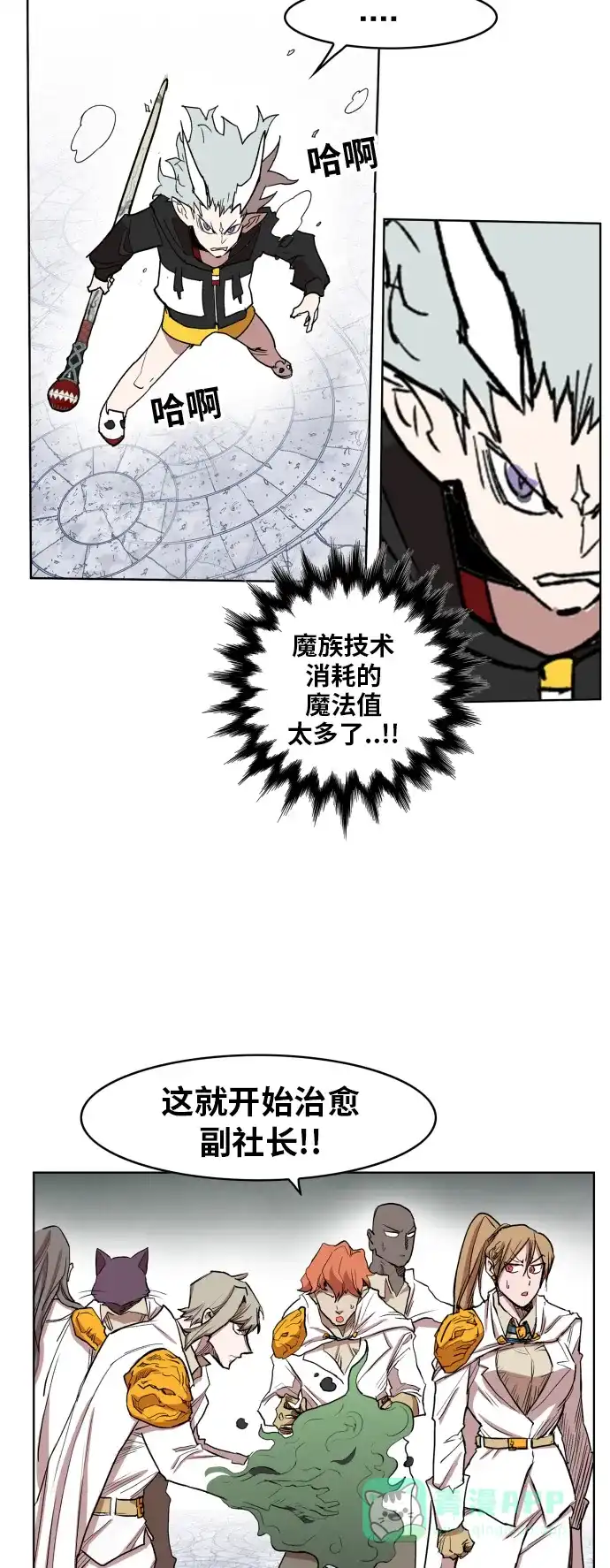 《热练战士》第107话 第10页