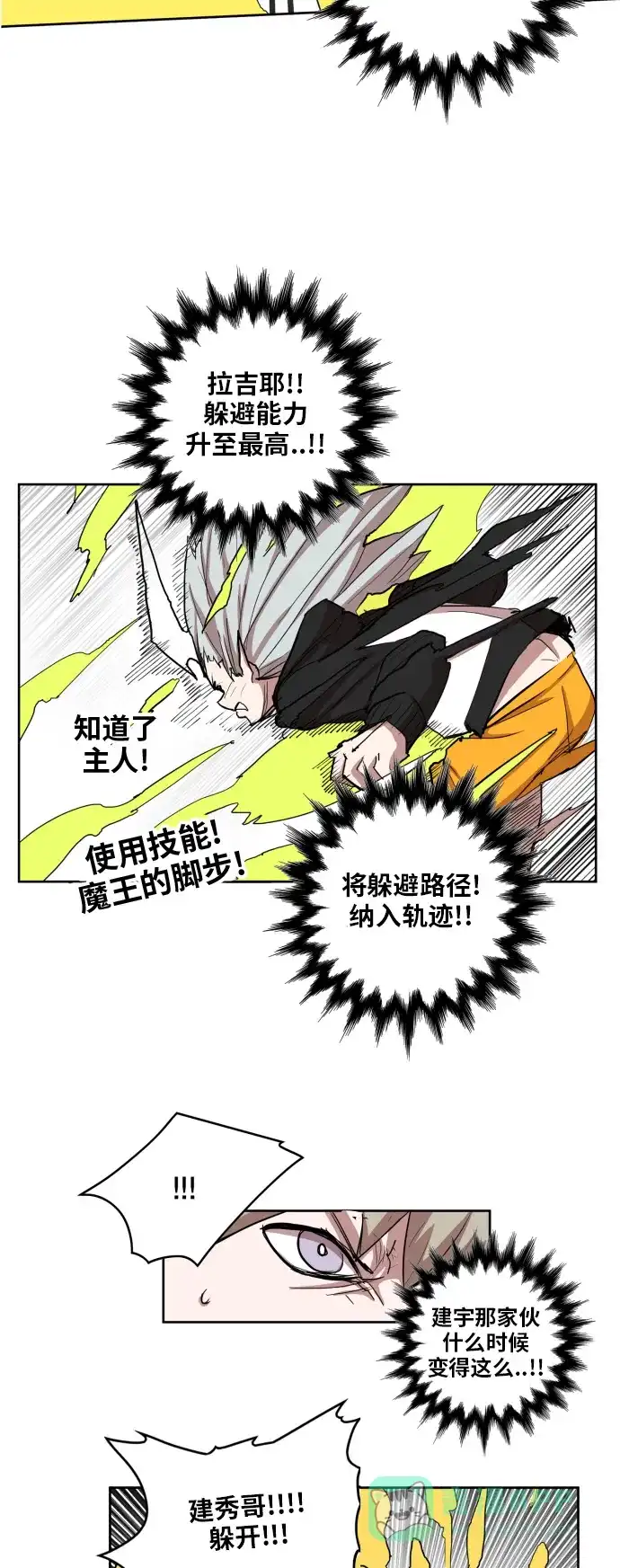 《热练战士》第107话 第3页