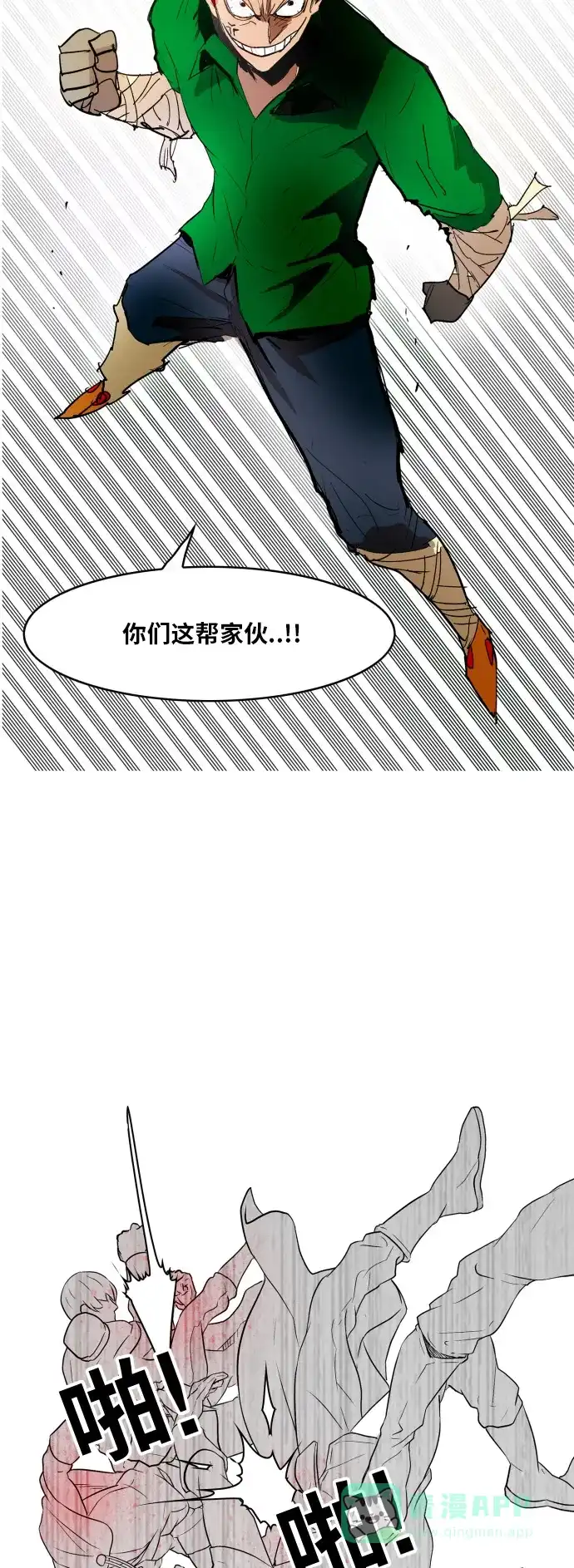 《热练战士》第107话 第16页
