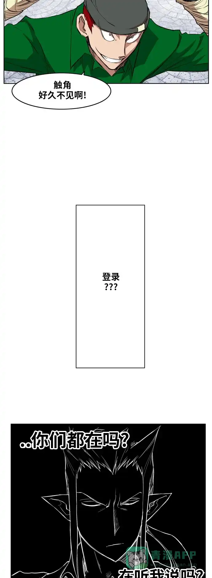 《热练战士》第107话 第21页