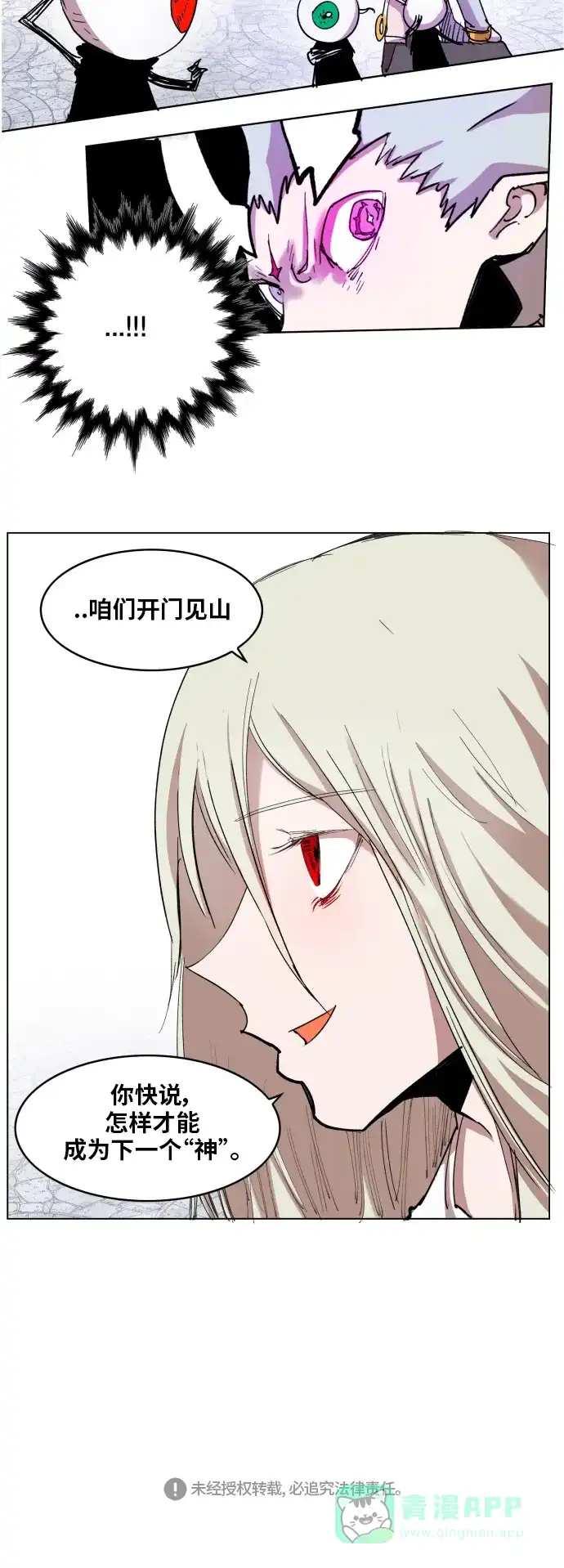 《热练战士》第107话 第31页