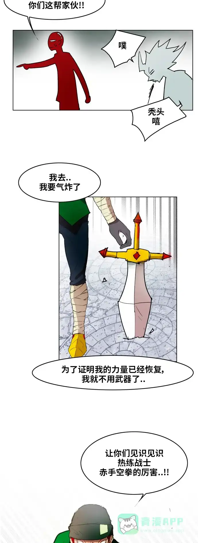 《热练战士》第107话 第15页