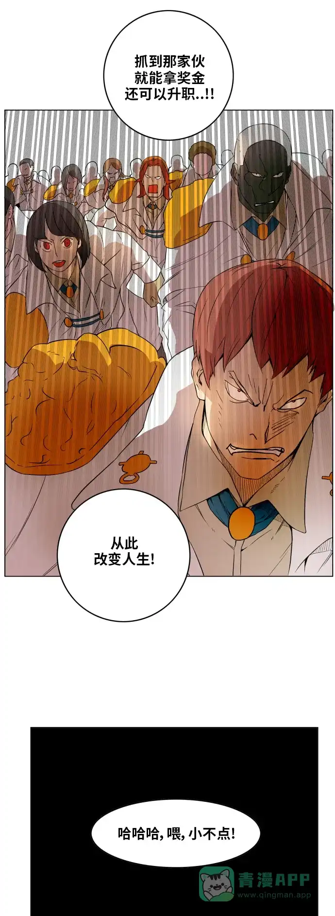 《热练战士》第107话 第13页