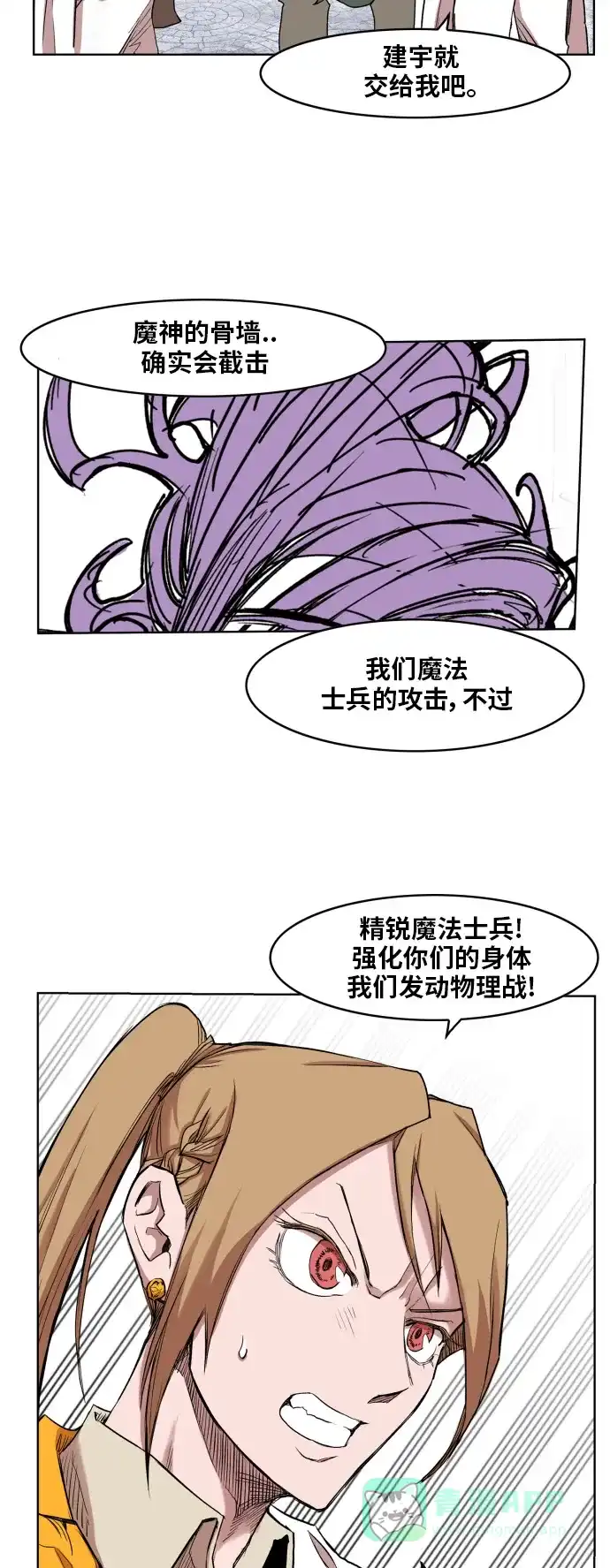 《热练战士》第107话 第11页