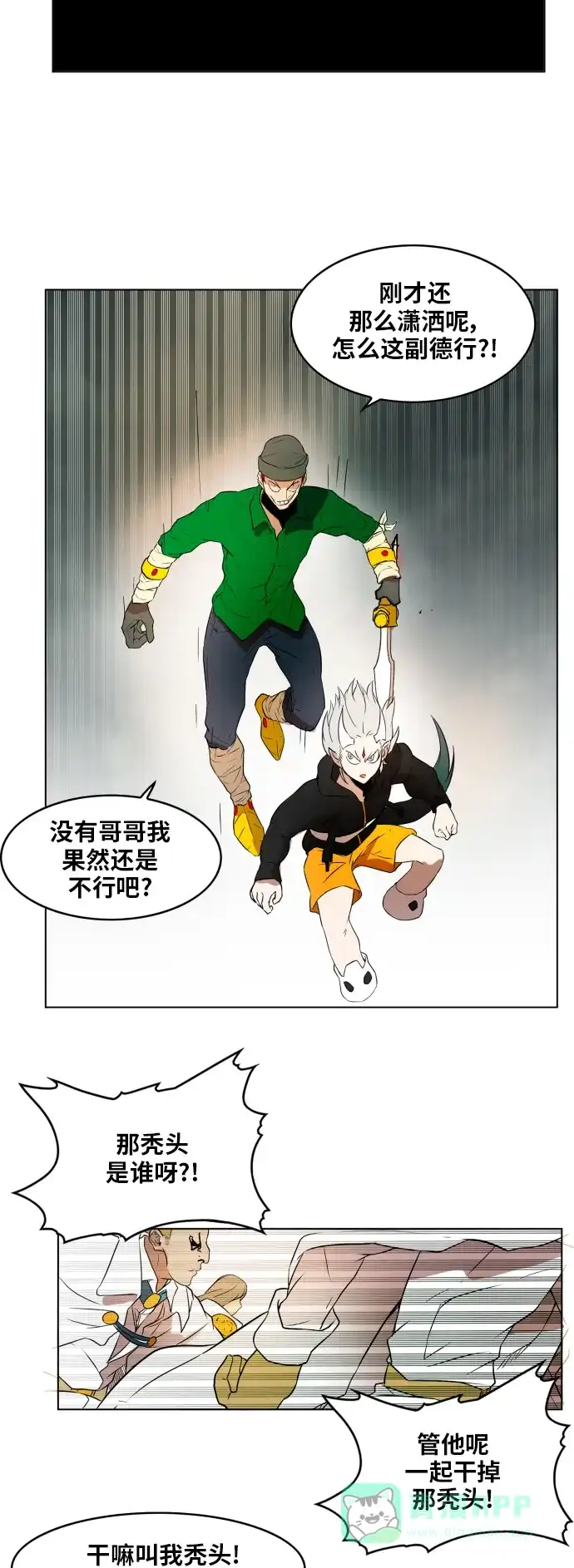 《热练战士》第107话 第14页
