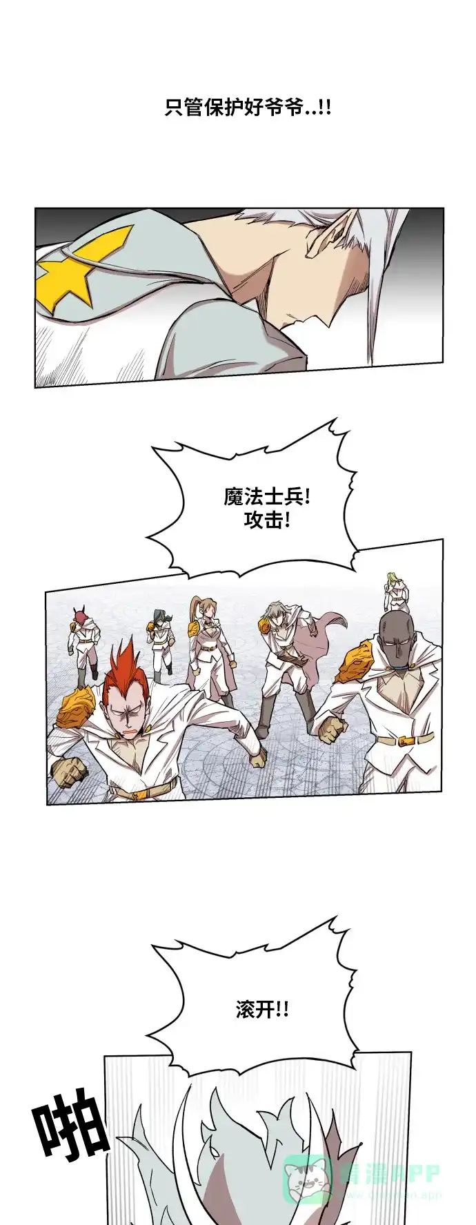 《热练战士》第107话 第7页