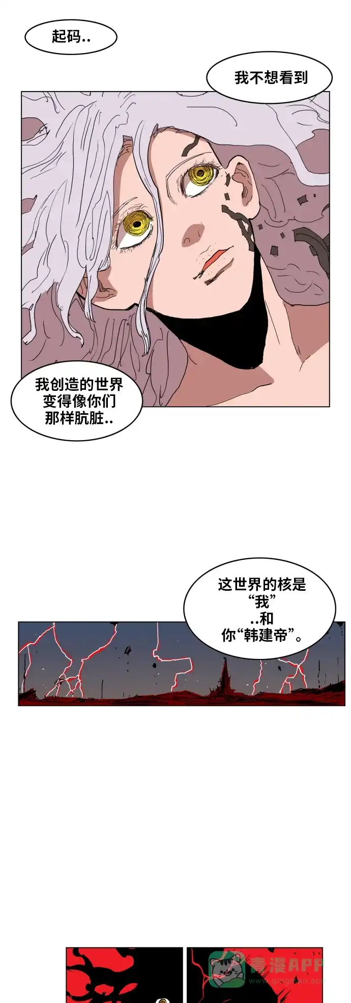 《热练战士》第108话 第25页