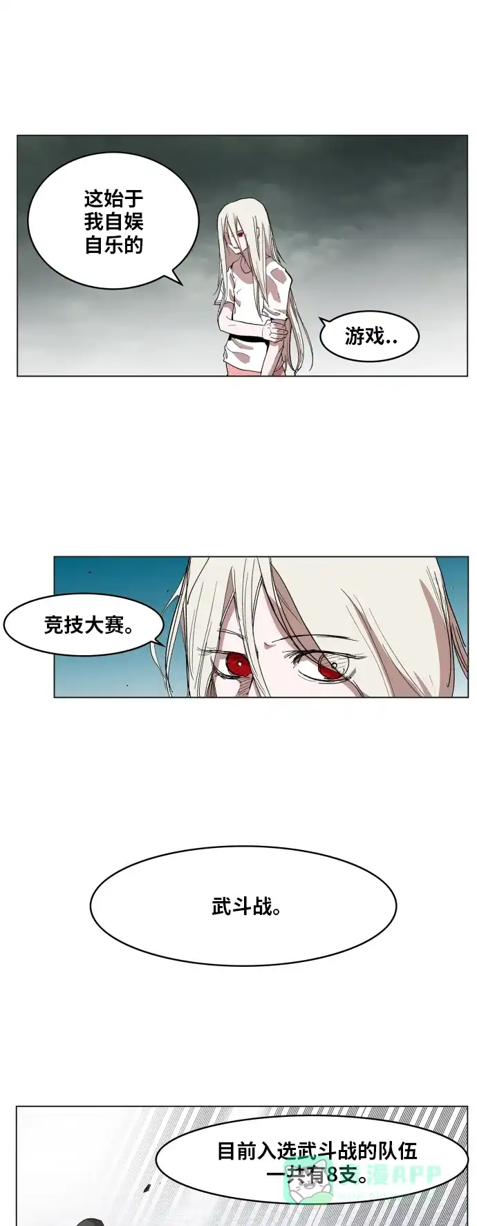 《热练战士》第108话 第43页