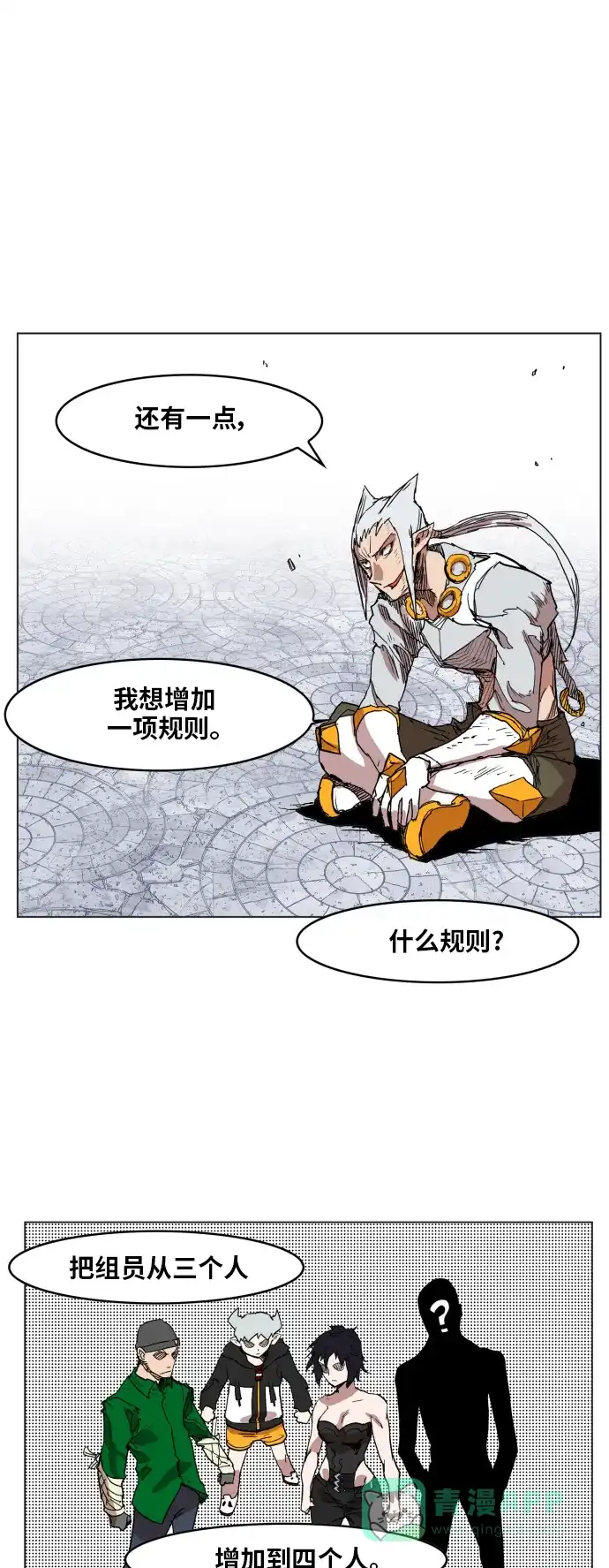 《热练战士》第108话 第48页