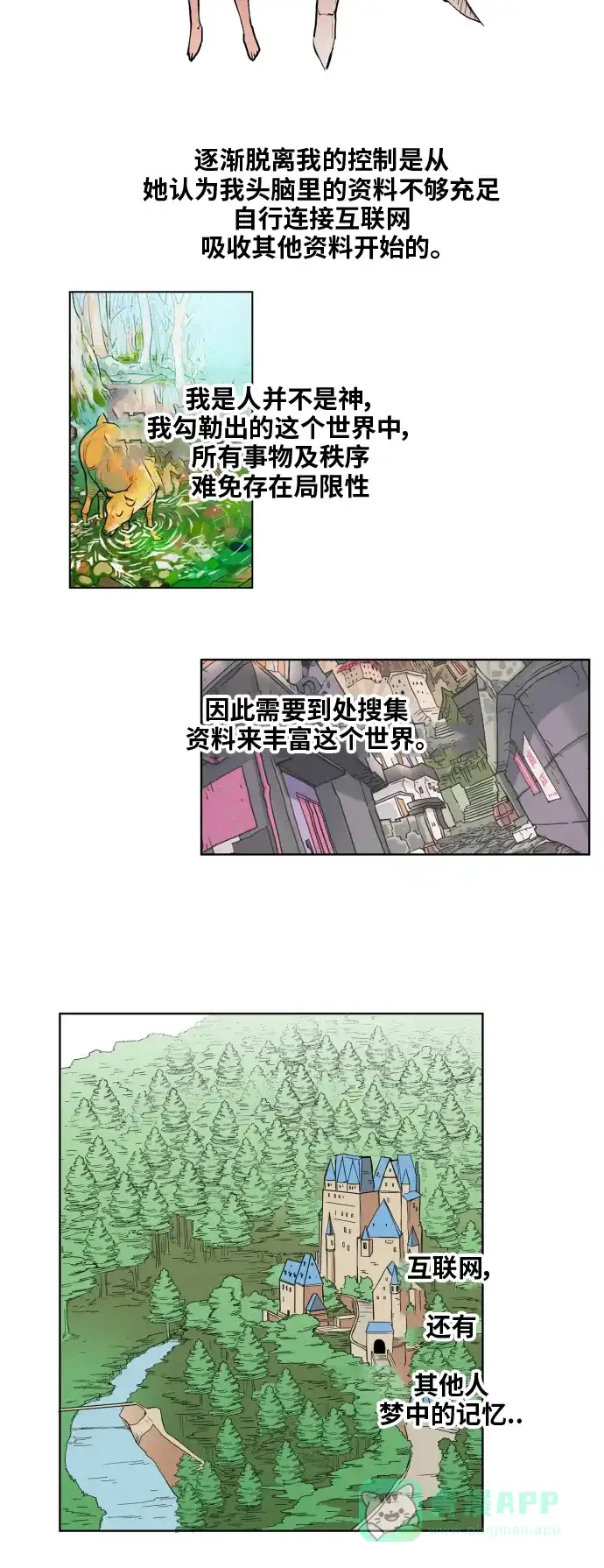 《热练战士》第108话 第4页