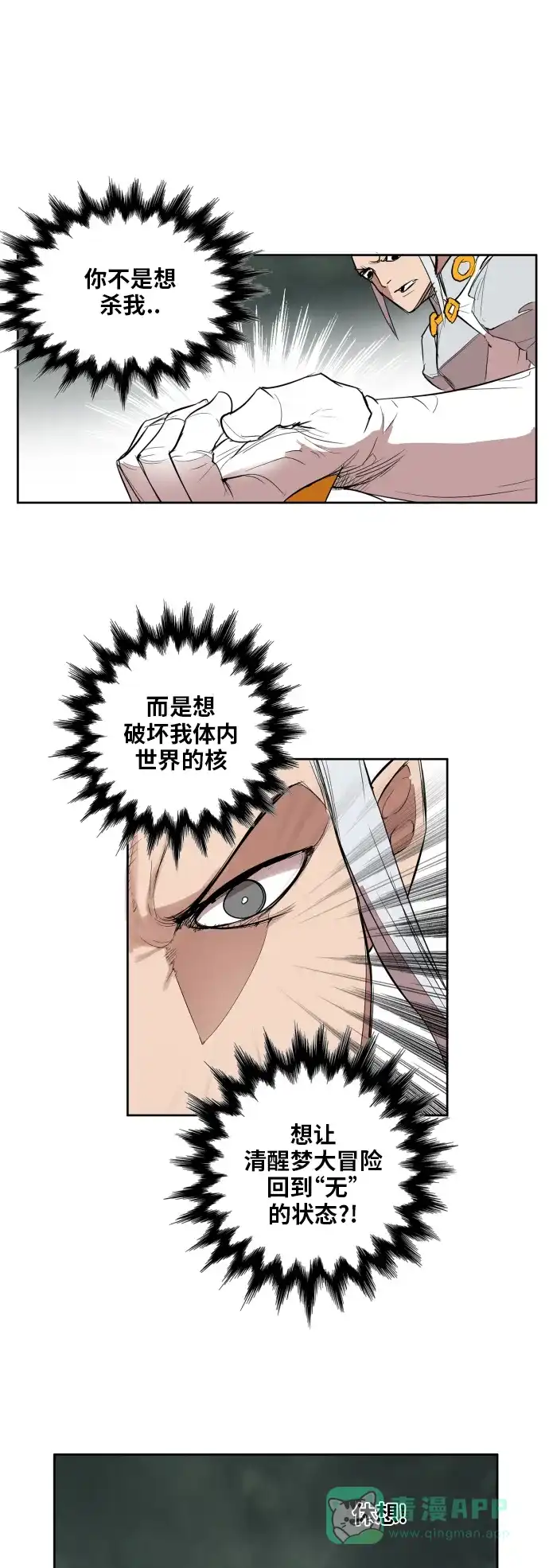 《热练战士》第108话 第29页