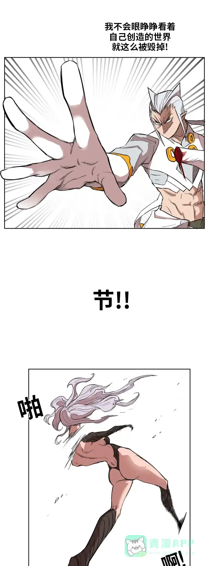 《热练战士》第108话 第31页