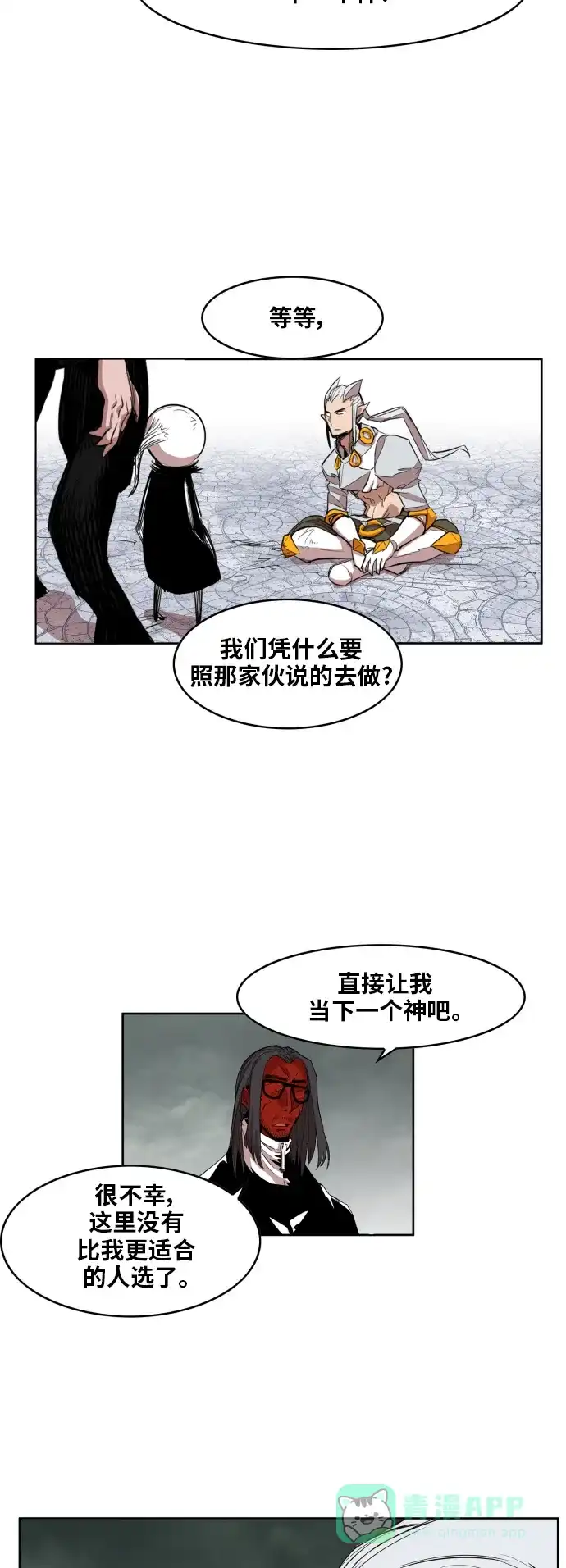 《热练战士》第108话 第38页