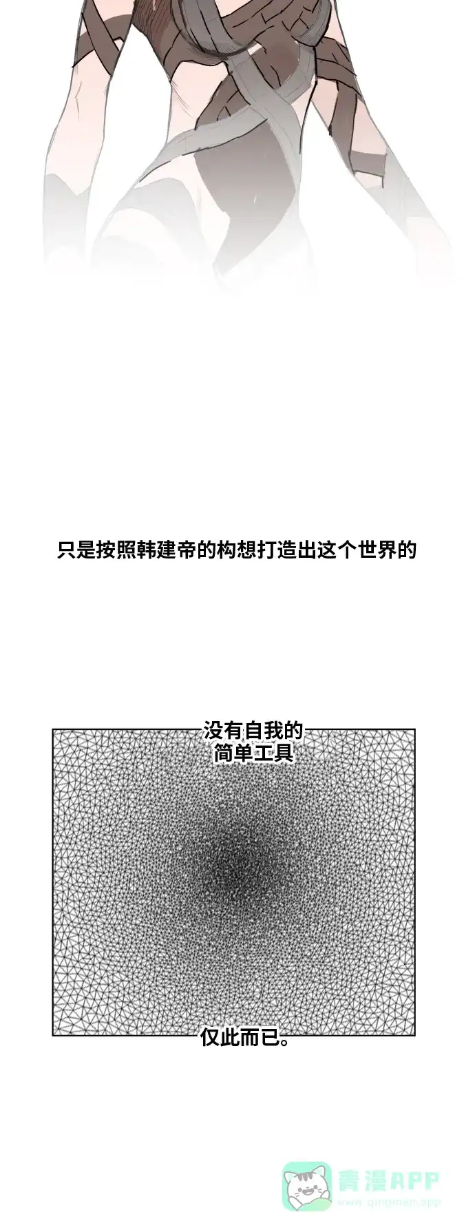 《热练战士》第108话 第2页