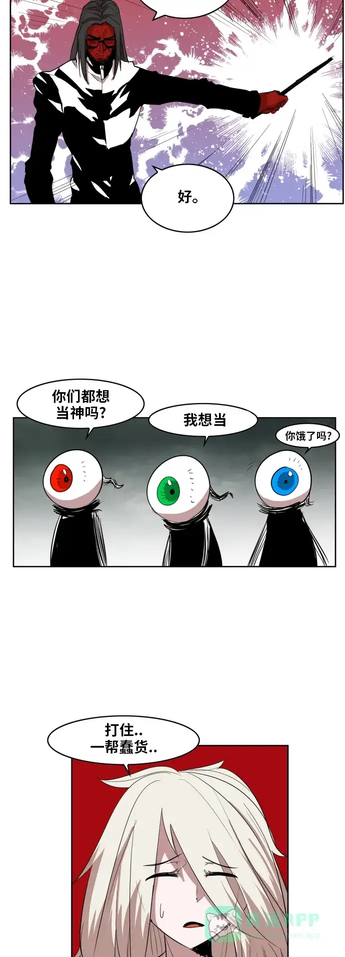 《热练战士》第108话 第41页