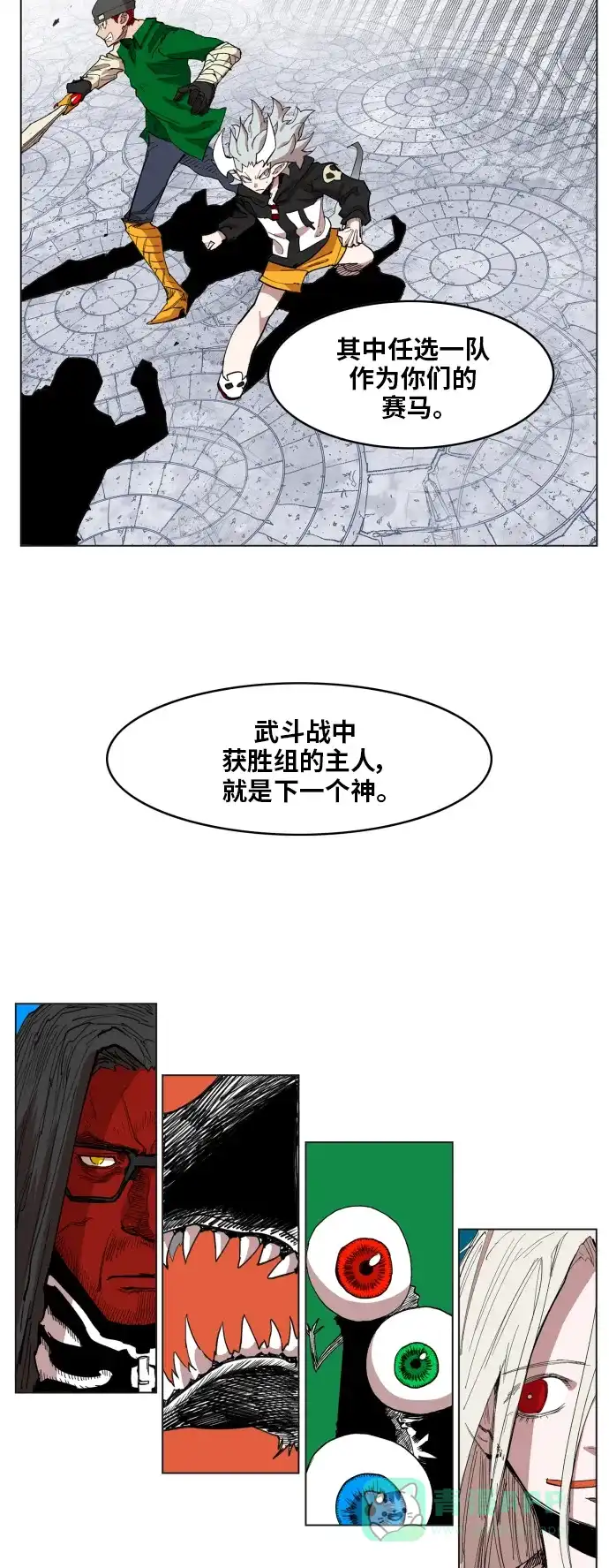 《热练战士》第108话 第44页