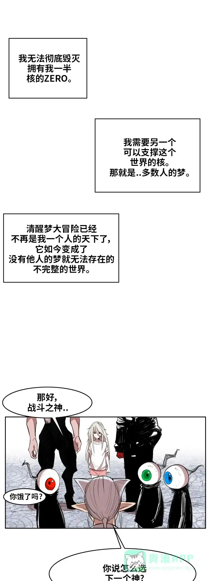 《热练战士》第108话 第37页