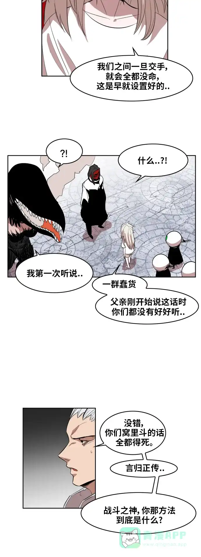 《热练战士》第108话 第42页