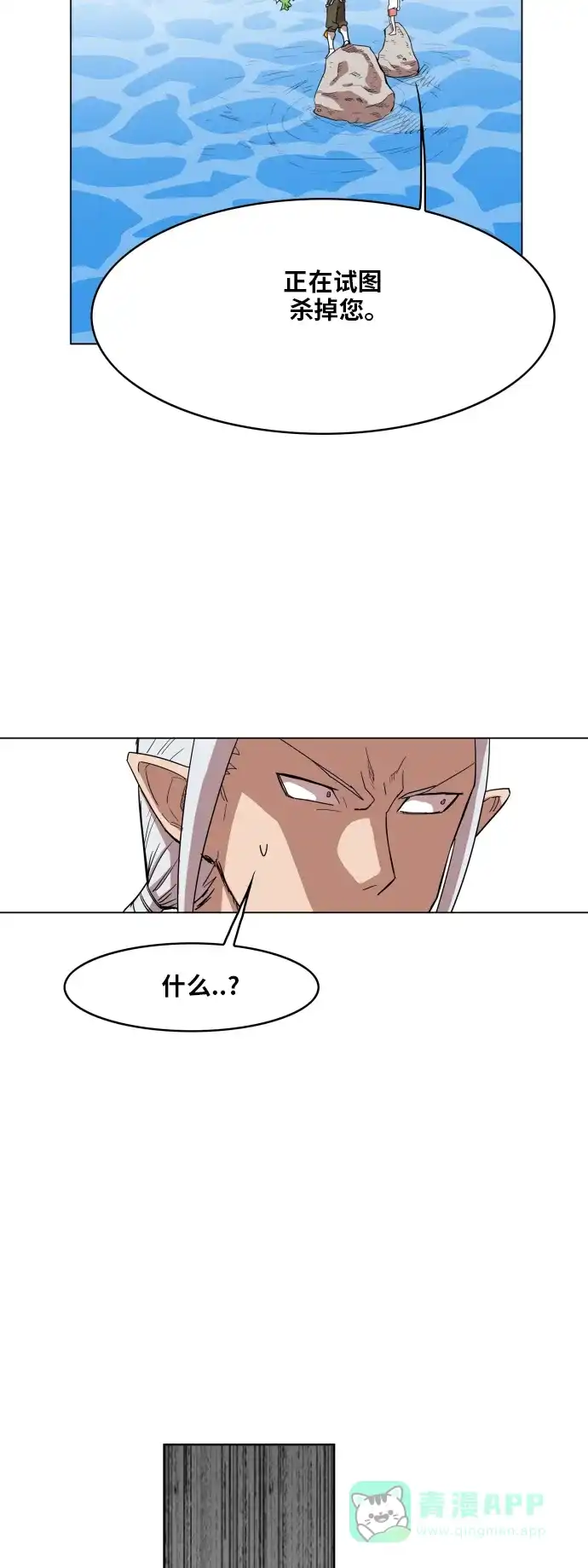 《热练战士》第108话 第10页