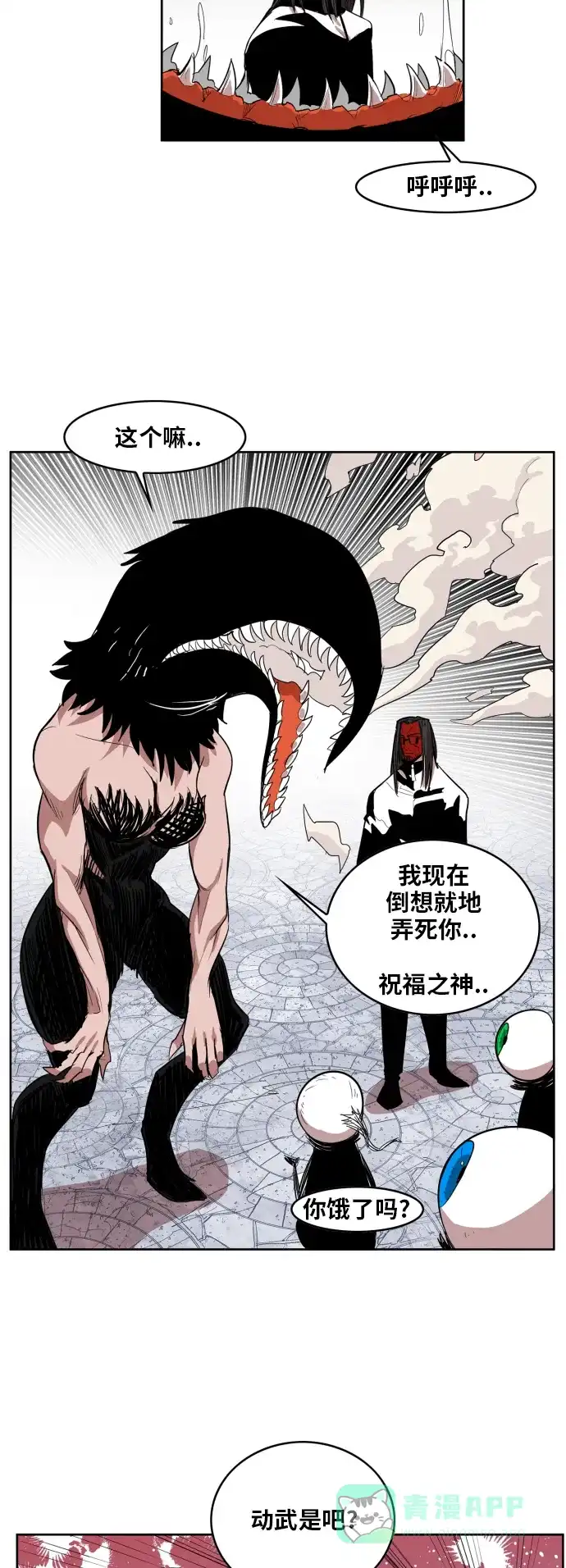 《热练战士》第108话 第40页